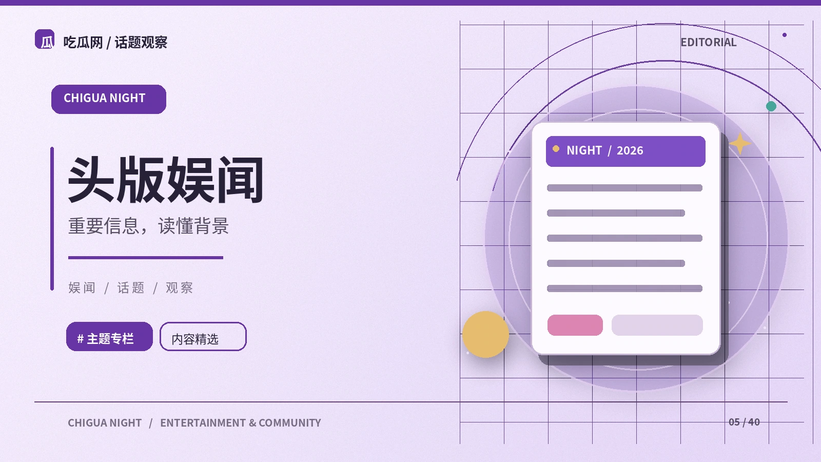 今日可读的娱闻资料