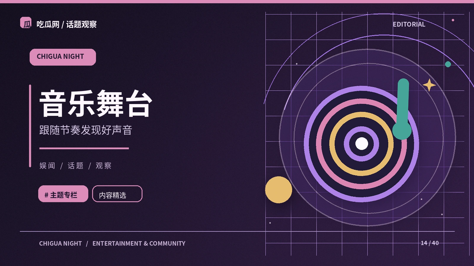 舞台调音中的层次与空间