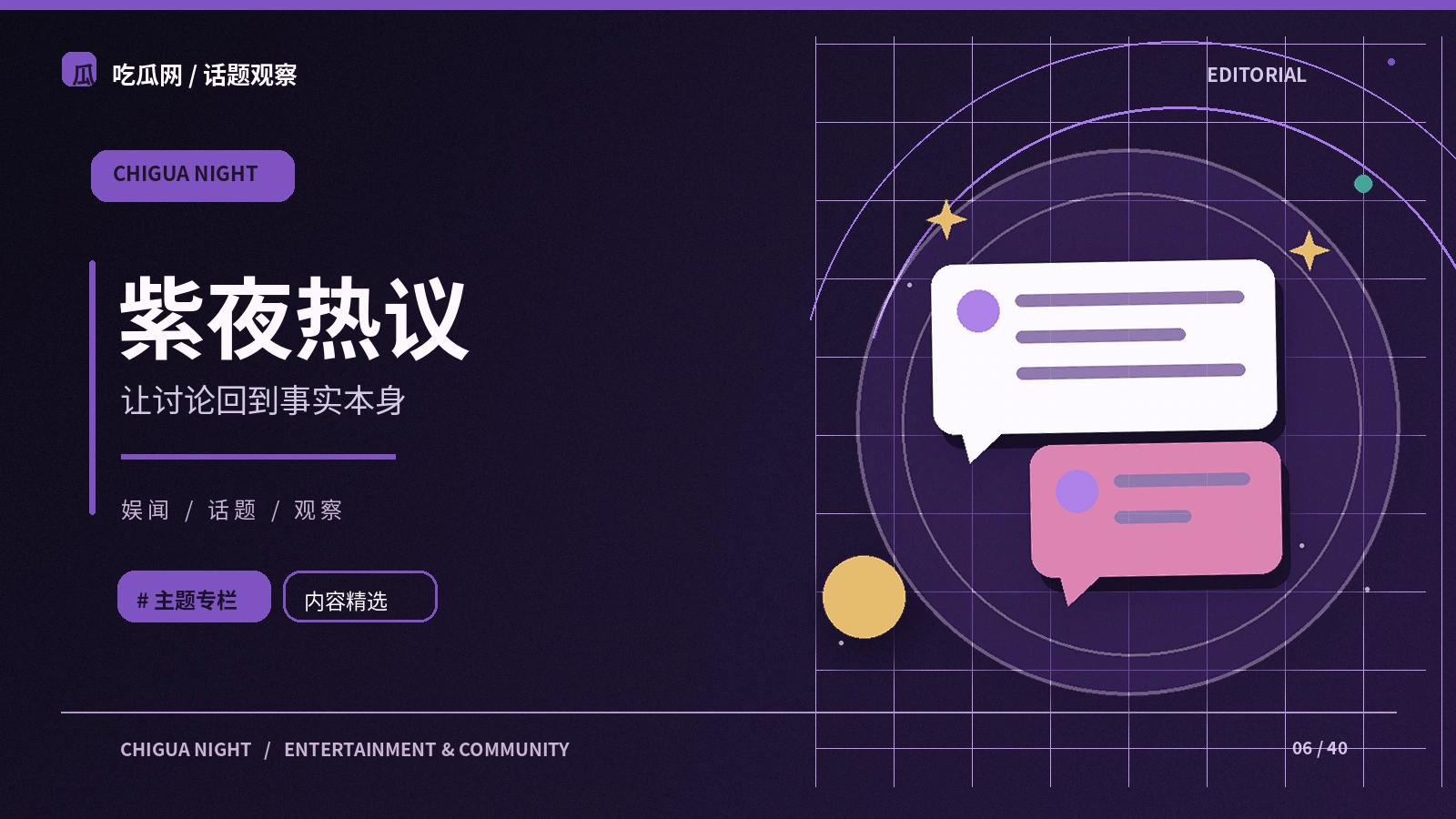 热议标签背后的语境